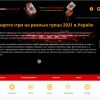 Рейтинг казино Украины: ТОП 5 лучших порталов для игры на деньги
