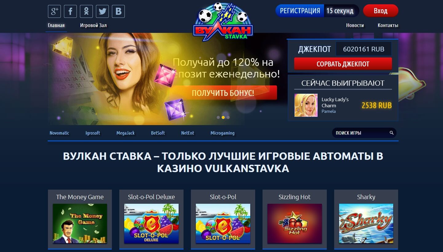 Режимы игры Отзывы о Вулкан Ставка