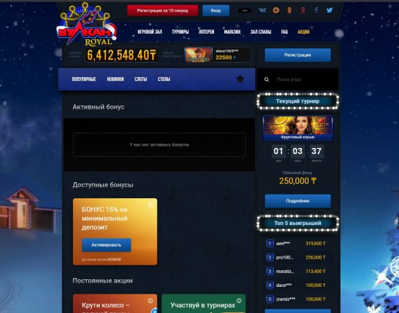 Казино «Вулкан Royal» – азартные игры для жителей СНГ