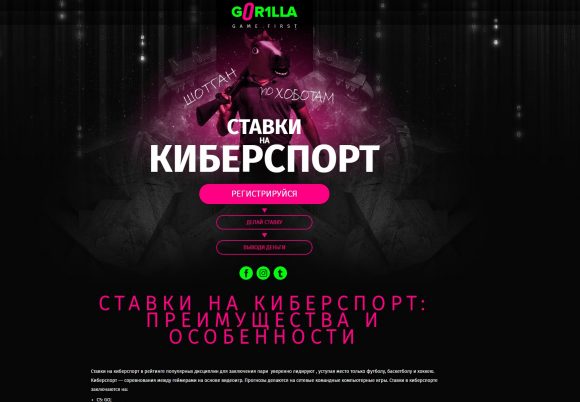Ставки на киберфутбол и дота 2: правила ставок в БК Gorilla, прематч и лайв, стратегии