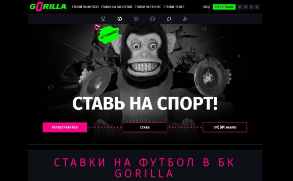 Обзор БК Горилла