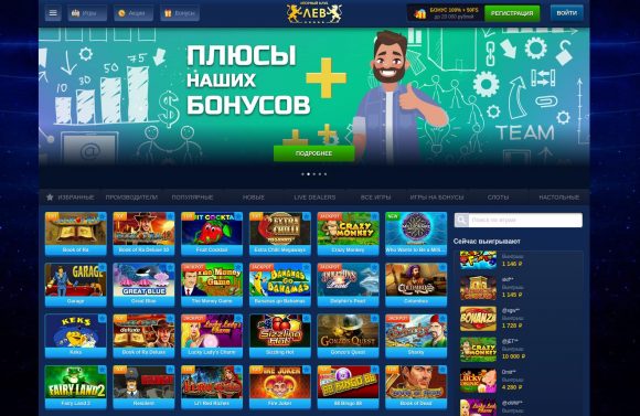 Автоматы клуба Лев и почему они популярны