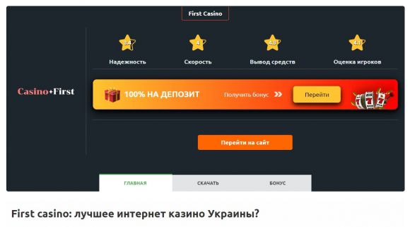 Обзор Казино First (Ферст казино)