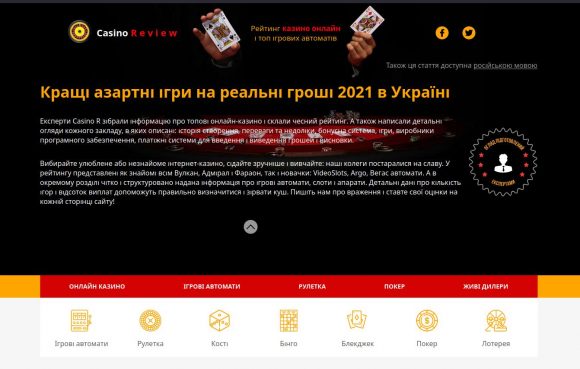 Рейтинг казино Украины: ТОП 5 лучших порталов для игры на деньги