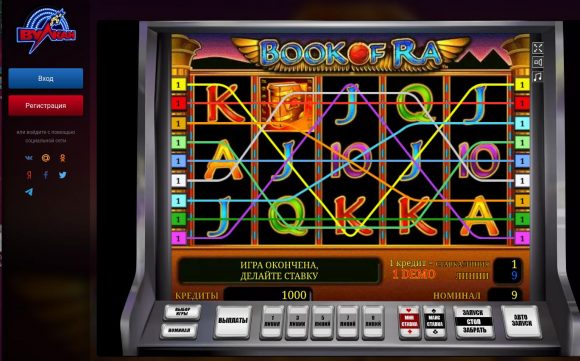 Новинки в игровых автоматах онлайн-казино «Вулкан» – Book of Ra